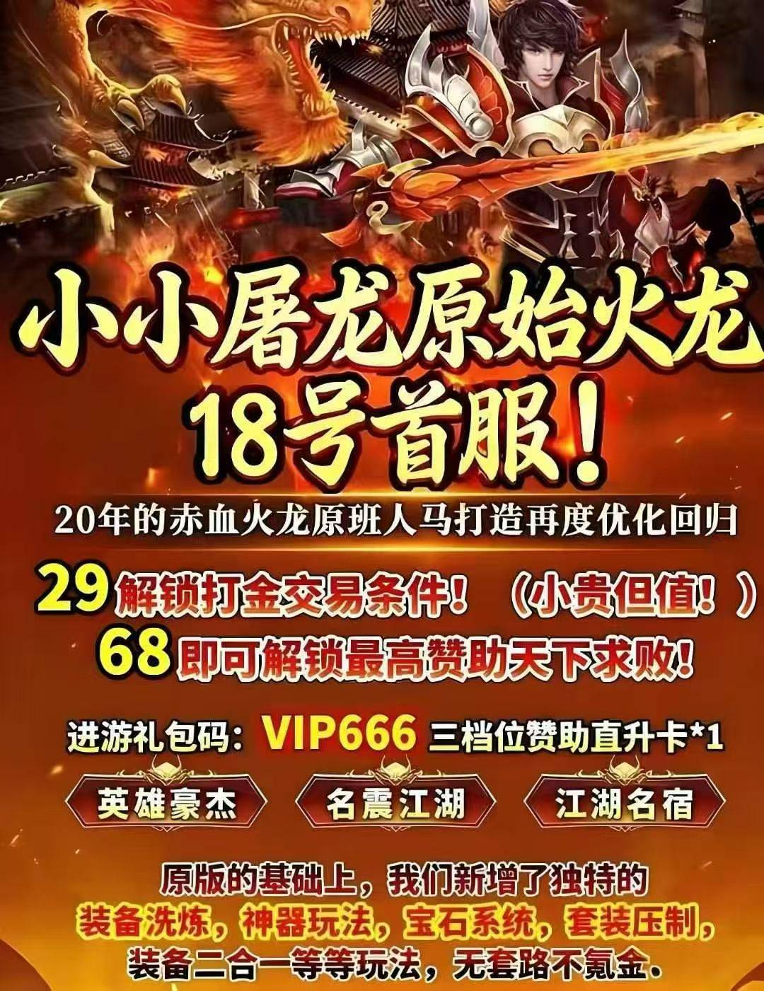 《原始火龙》手游官网-由安徽游昕运营，3.18开服！单职业一人成军，复古火龙爆装爽翻 (图1)