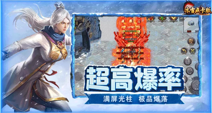 冰雪传奇点卡版官网|新区散人开荒避雷,别白白浪费游戏时长(图3) 冰雪传奇点卡版官网|新区散人开荒避雷,别白白浪费游戏时长(图3)